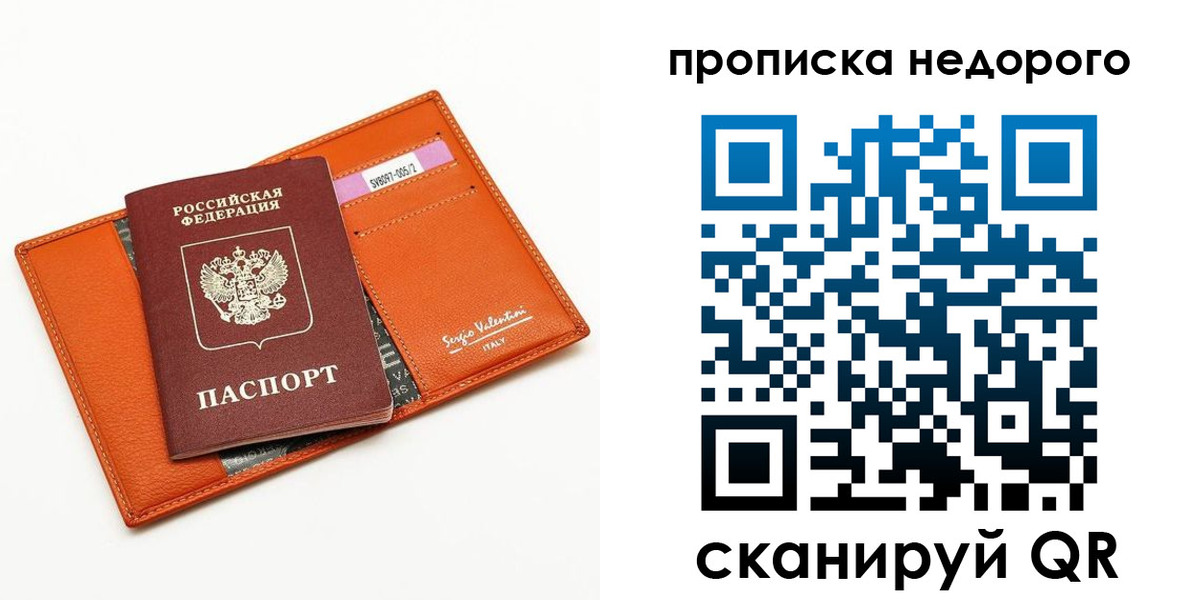 прописка от собственника в Похвистнево