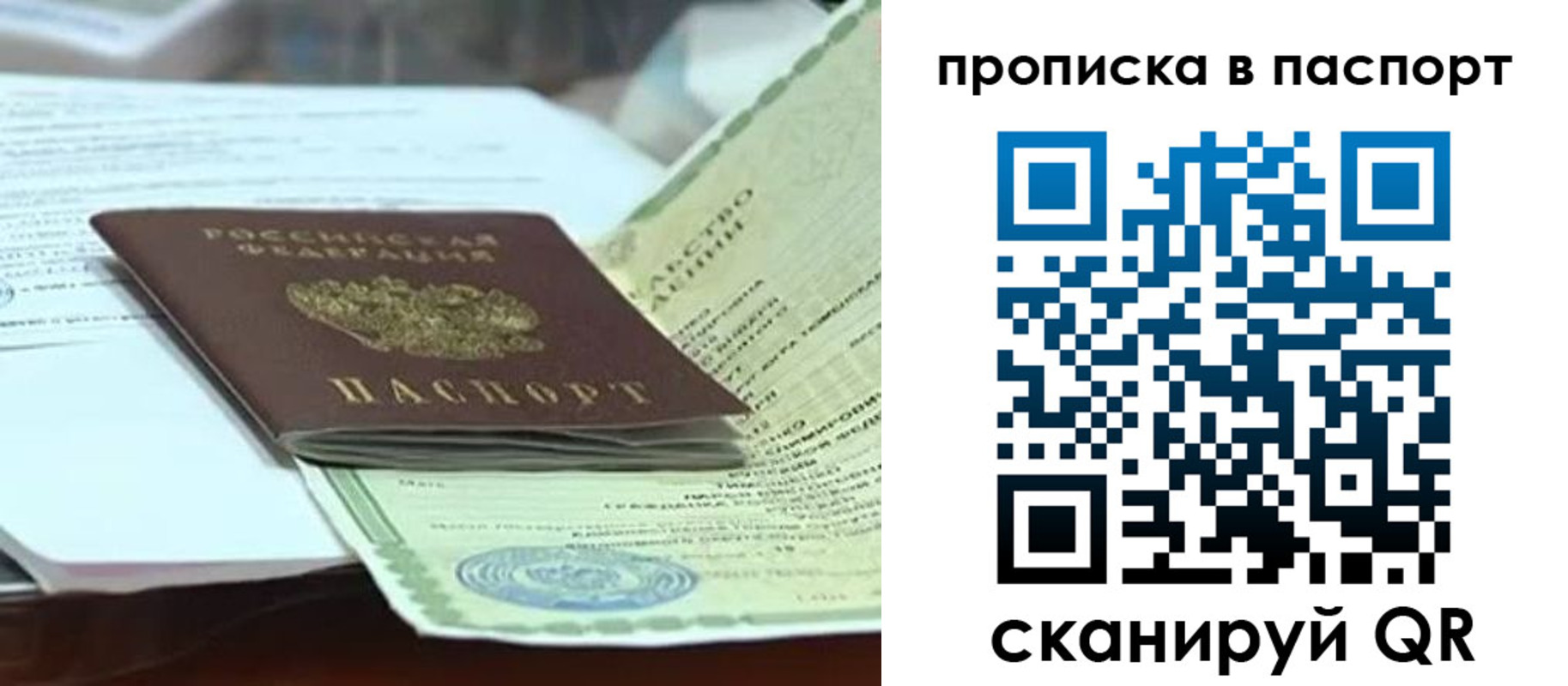 купить прописку в Похвистнево